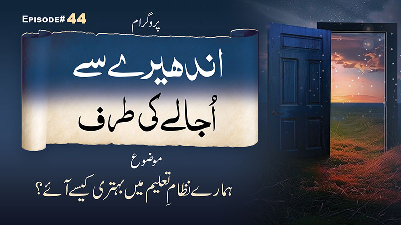 Andhere Se Ujale Ki Taraf Ep 44